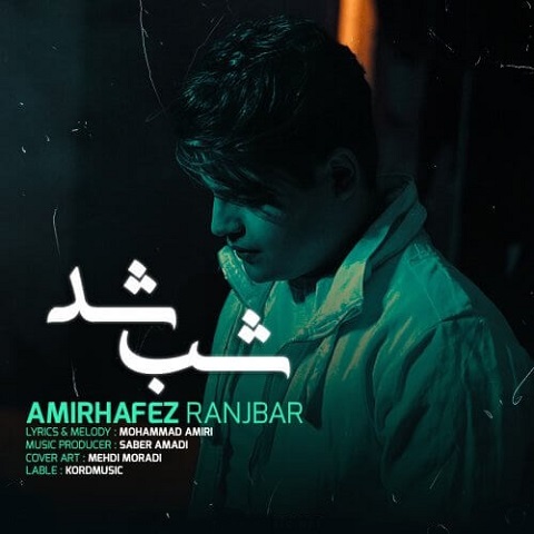 دانلود آهنگ شب شد هم خوابم نمیبره